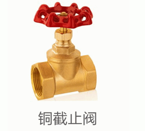 铜截止阀